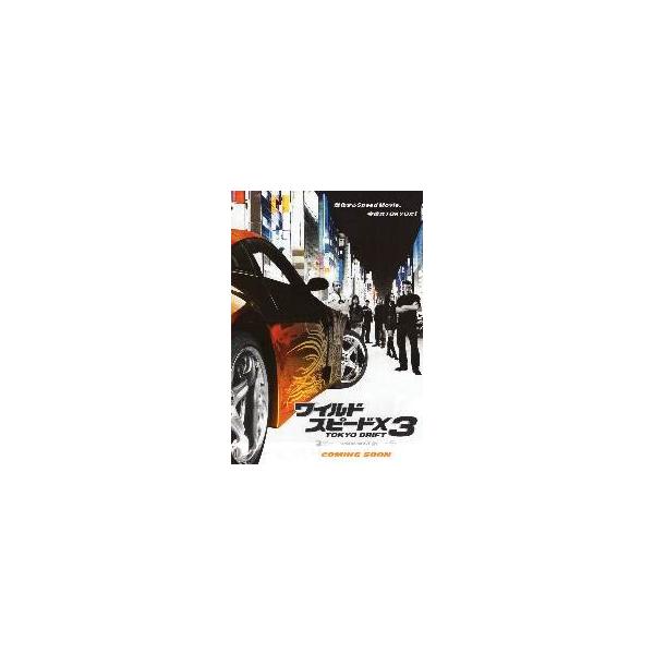 映画チラシ／ワイルド・スピードｘ３ ＴＯＫＹＯ ＤＲＩＦＴ Ａ 下部：白