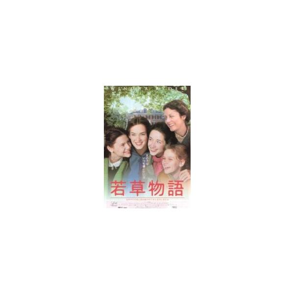 映画チラシ／若草物語 -95- （Wライダー）