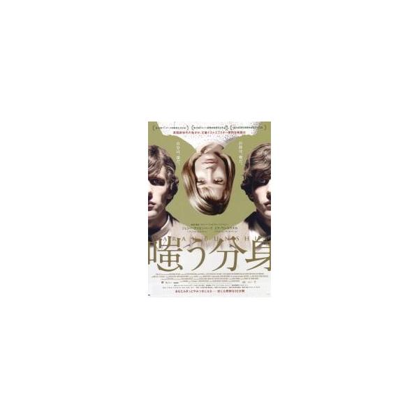 映画チラシ／嗤う分身 （Ｊアイゼンバーグ、Ｍワシコウスカ）
