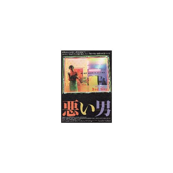 映画チラシ／悪い男 （キム・ギドク監督）
