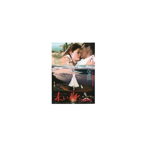 映画チラシ／赤い靴 （Ｍシアラー） -77R-