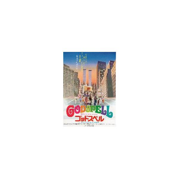 映画チラシ／ゴッドスペル （Ｄグリーン監督）