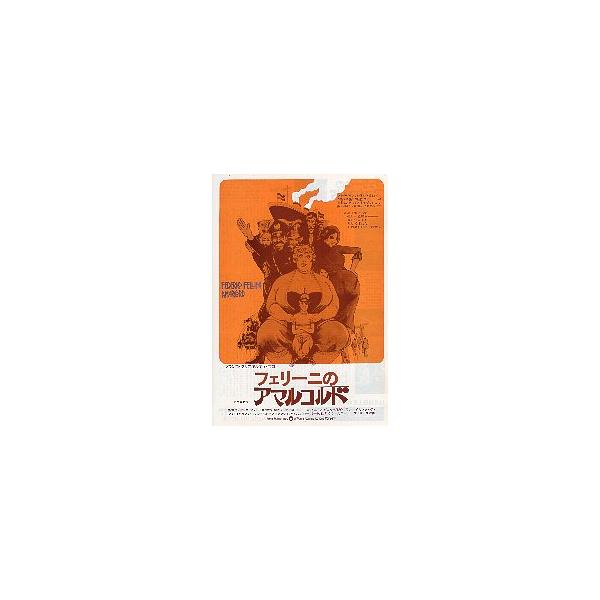 映画チラシ／フェリーニのアマルコルド 【値下げ】