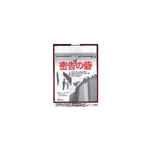 映画チラシ／密告の砦 ※緩い線状跡あり