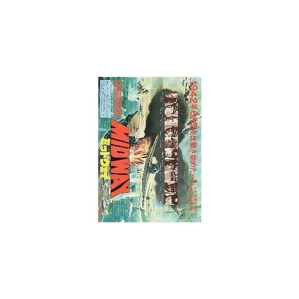 映画チラシ／ ミッドウェイ -76- A A4版/1942年6月歴史は..