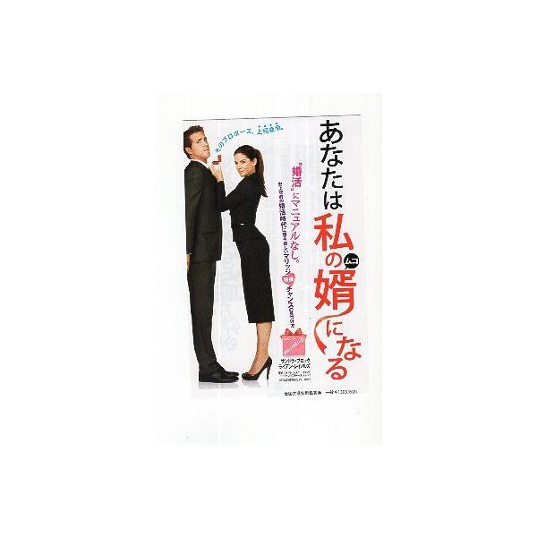 映画半券／あなたは私の婿になる （Sブロック、Rレイノルズ）