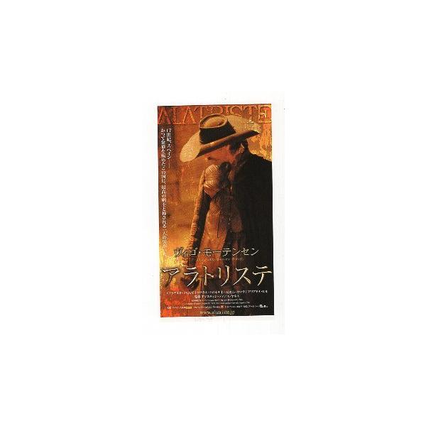 映画半券／アラトリステ （Vモーテンセン）