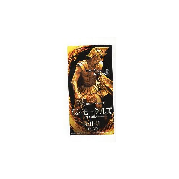 映画半券／インモータルズ -神々の闘い- （Hカビル）