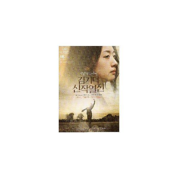 韓国版 映画チラシ／ アリラン /アーメン /キム・キドク監督 （A4版）