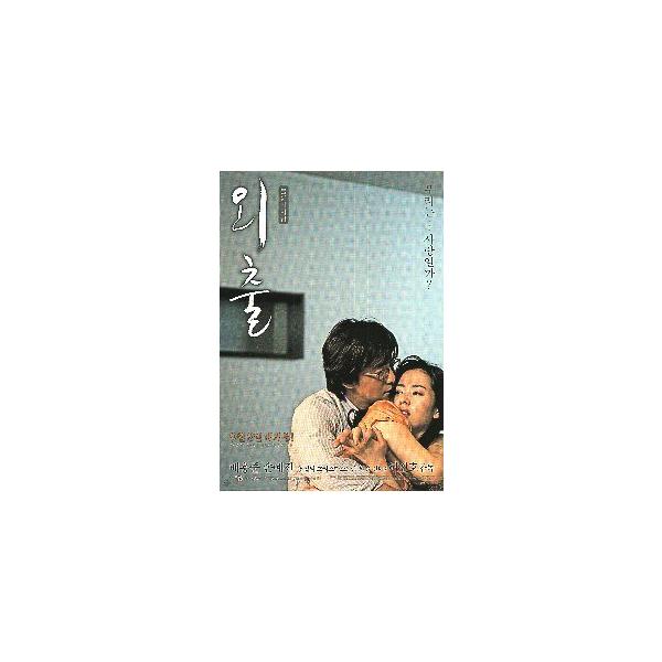韓国版 映画チラシ／四月の雪 /ペ・ヨンジュン B （A4版）