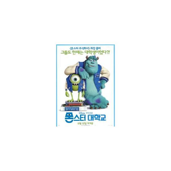 韓国版 映画チラシ／モンスターズ・ユニバーシティー　（A4版）