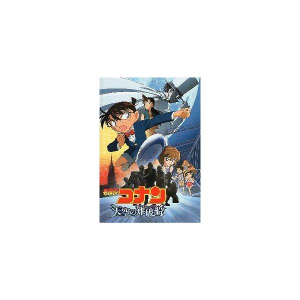 映画パンフレット／名探偵コナン 天空の難破船 -09-