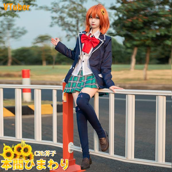 にじさんじ 本間ひまわり コスプレ VTuber 本間ひまわり（ほんまひまわり） 新衣装 コスプレ衣装