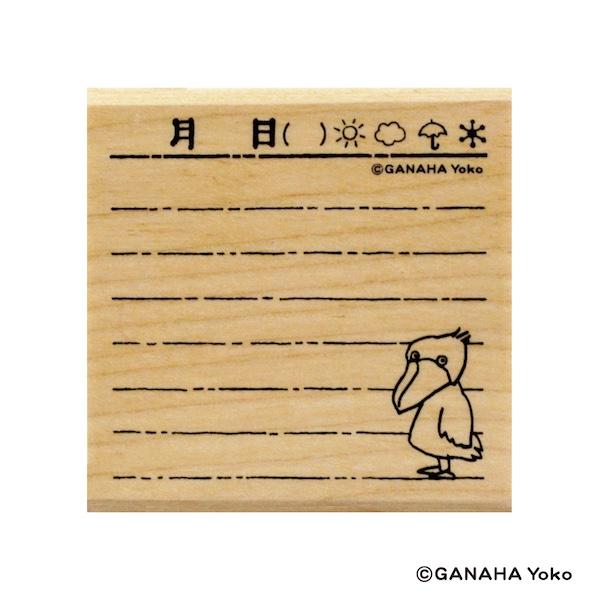こどものかお どうぶつはんこ 【手帳編】 1675-010 日記ハシビロコウ