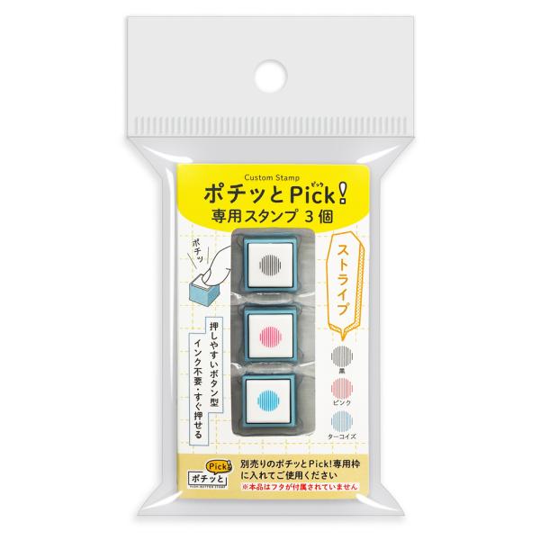 こどものかお ポチッとPick！3個セット 1851-020 ストライプ