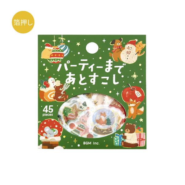 BGM フレークシール 箔押し パーティーまであと少し