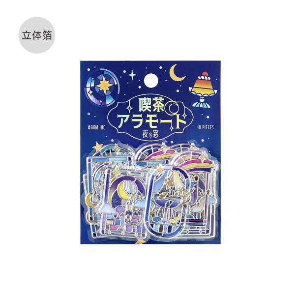 BGM 立体クリアシール 喫茶アラモード・旅する窓　 夜の窓 BS-RPF003