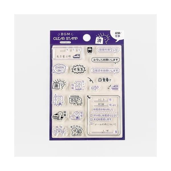 BGM クリアスタンプ 「記録・仕事」