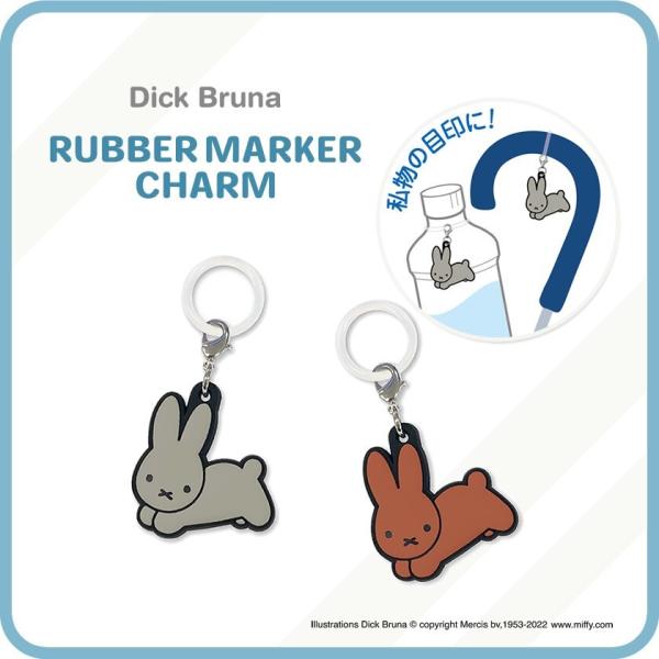 アイアップ Dick Bruna ミッフィー ラバーマーカーチャーム うさぎ