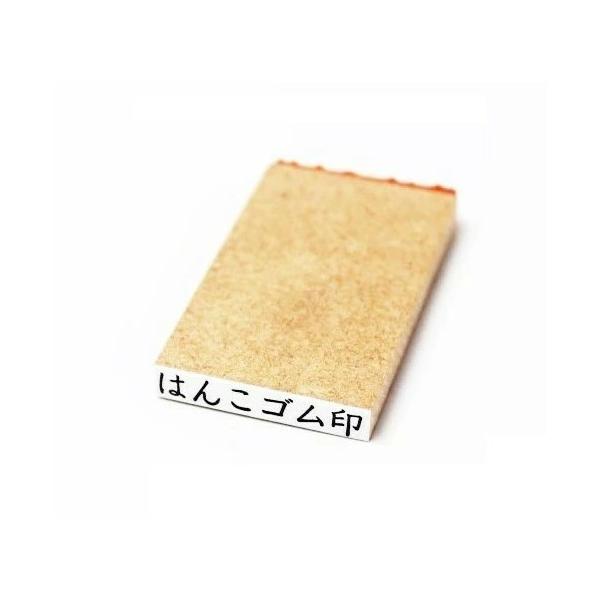 長さ選べる1行印 文字サイズ7mm 　2号級サイズ用 台木サイズ8×33〜50ｍｍ