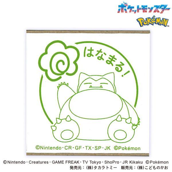 KODOMO NO KAO（こどものかお） ポケモンラバースタンプ 2876-007