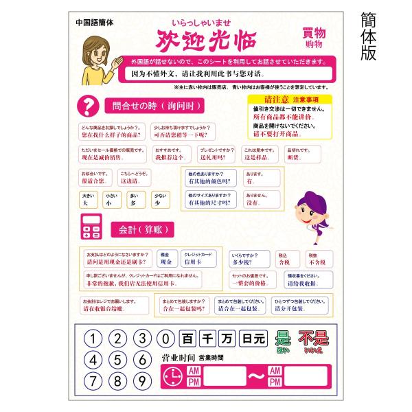 買物 中国語指差し会話シート 068641 中国語のぼり屋さん 通販 Yahoo ショッピング