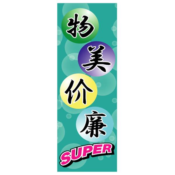 のぼり 品質が良く値段は安い 青 中国語のぼり旗 Buyee Buyee Jasa Perwakilan Pembelian Barang Online Di Jepang