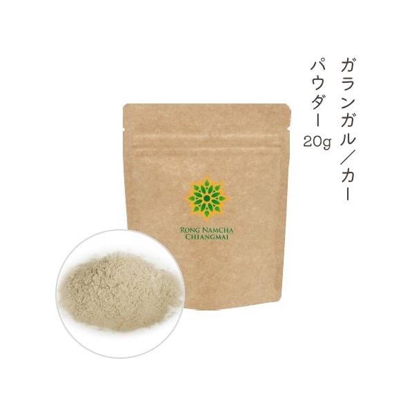 ガランガル（カー）パウダー 20g