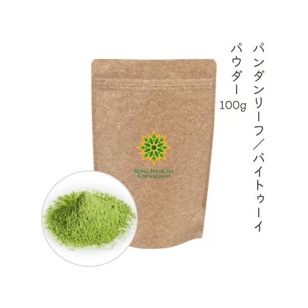 品名：パンダンリーフ・パウダー名称：ハーブ粉末原材料：パンダーナス(葉)原産国：タイ原料産地：NATURAL TRENDIES : タイ王国チェンマイ県オーガニック認証取得農園内容量：100g保存方法：直射日光・高温多湿を避ける。密封性と遮...