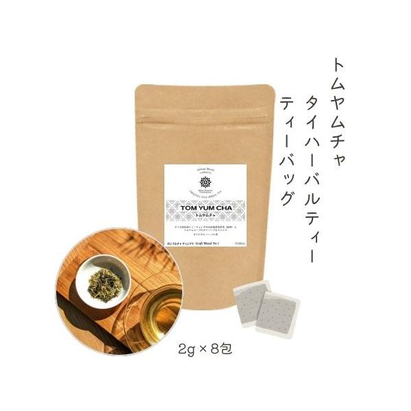 クオリティーにこだわる原料生産者とタイ原産茶・タイハーブ・タイスパイスの専門家ならではのユニークな発想と絶妙なハンドクラフトブレンドによる、独特のバランスと香りがお愉しみいただけます。飲みやすさと美味しさを追求し、ホットティーにもアイスティ...