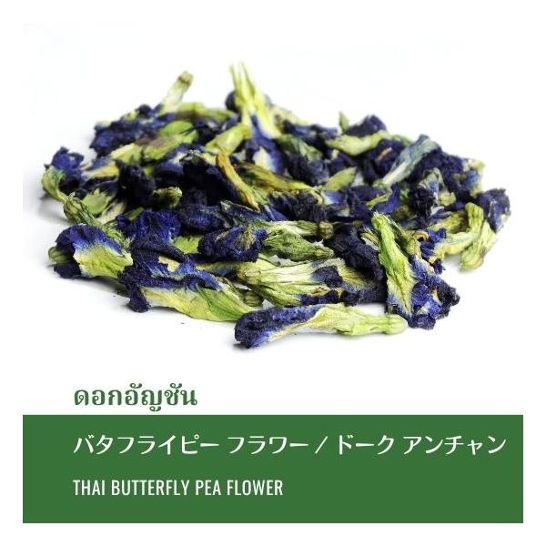 タイのアンチャン（バタフライピー）のユニークなポテンシャルを見出して2011年に青いハーブティー・バタフライピーの日本市場を開拓したパイオニア、ロンナムチャチェンマイのバタフライピー・フラワー。タイ王国北部郊外の健全な自然環境で、熟練の生産...