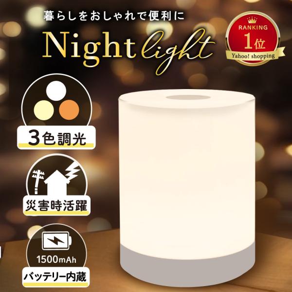 授乳ライト ナイトライト ベッド 寝室 充電式  おしゃれ デスクライト 赤ちゃん 授乳ライト 卓上ライト テーブルライト USB 【優良配送対象商品】★15時迄の注文で当日出荷★【当店のナイトライトの特徴！】・夜間授乳に便利なナイトライト...