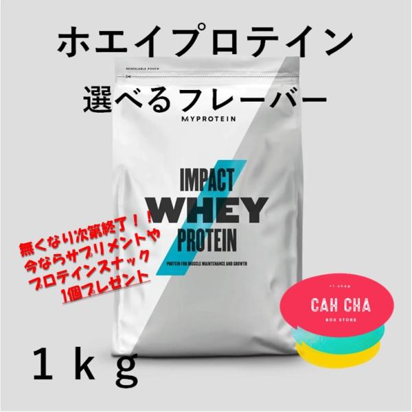 マイプロテイン ホエイ プロテイン インパクト 1kg 全40種類 セール トレーニング ダイエット チョコレート 健康 Myprotein Impact Whey Protein