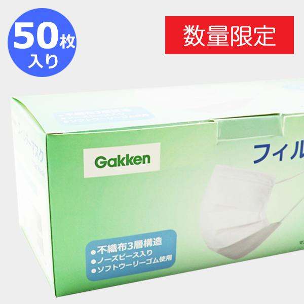 学研 マスク 白 50枚 箱 不織布 3層構造 使い捨てマスク 大人用 男女兼用 国内発送