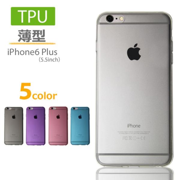 iPhone6 Plus　5.5インチ ソフトケース TPUケース iPhoneケース アイフォン ケース スマホケース ソフトTPU