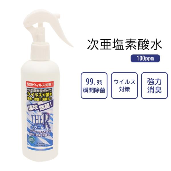 次亜塩素酸水 除菌スプレー ジアール 除菌 消臭 消毒 消臭スプレー 弱酸性 100ppm 300ml