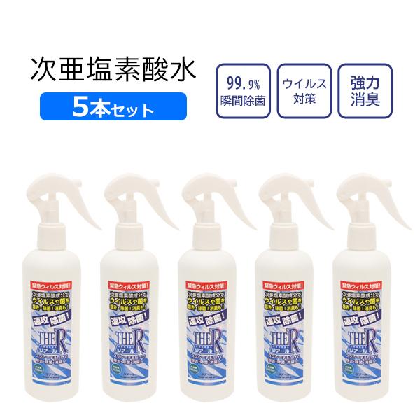 次亜塩素酸水 除菌スプレー 5本セット ジアール 除菌 消臭 消毒 消臭スプレー 弱酸性 100ppm 300ml