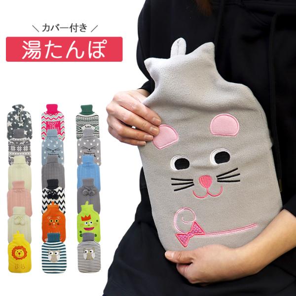 湯たんぽ  カバー あんか あったか 冷え性 温め 防寒 かわいい フリース ニット