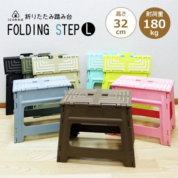 [Release date: April 10, 2020]耐荷重180kg 折りたたみ踏み台 ステップ台 子供  折り畳み イス コンパクト キッチン トイレ 洗車 作業台 収納 掃除 インテリア 1段 ステップスツール ■サイズ[使用時...