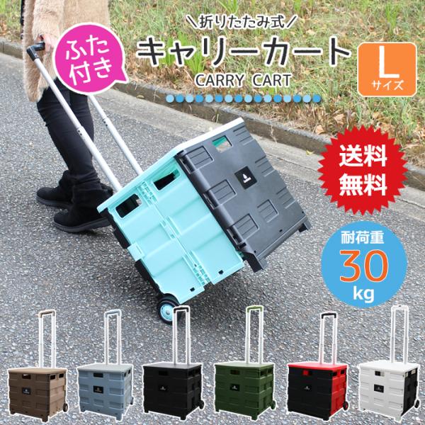 キャリーカート 折りたたみ ふた付き 軽量 買い物 コンテナ カート ショッピングカート 買い物カート キャリー 台車