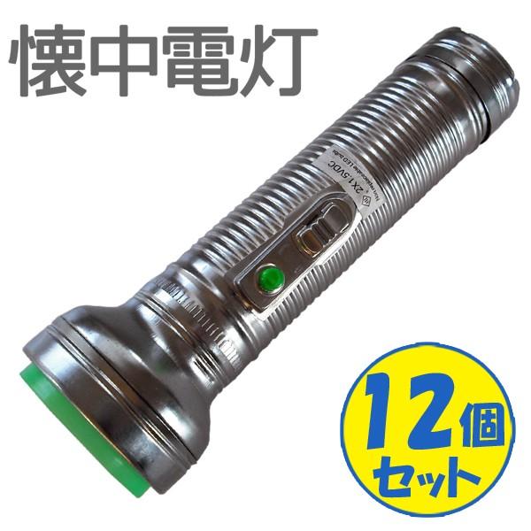 懐中電灯 LED ライト ミニ LEDライト 単一アダプタ付き  防災グッズ 12個セット