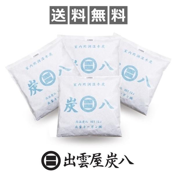 出雲屋炭八 炭八 室内用大袋×3個 結露 じめじめ セット ニオイ 700 カビ 消臭 ×4個 対策 湿気 梅雨 二重小袋 出雲屋炭八 炭八 室内用大袋×3個 結露 じめじめ セット ニオイ 700 カビ 消臭 ×4個 対策 湿気 梅雨 二重小袋