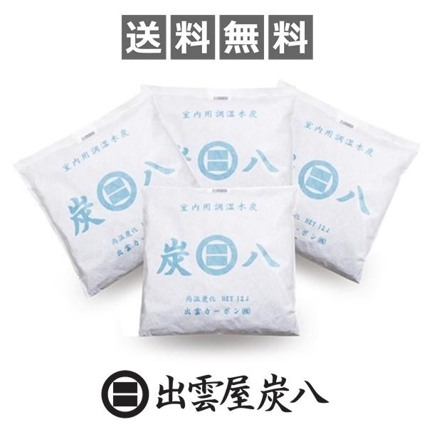 炭八の調湿力と消臭力で、お家の空気を心地よく健康的に。室内に置いたり、押入やベッドの下に使用します。粉漏れしないように２重包装してあります。【商品仕様】寸法：45cm×45cm　厚み約7cm重量：約1.3kg/袋内容量：12リットル/袋【素...