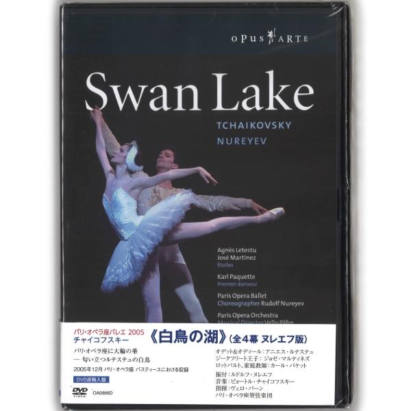 【チャコット 公式(chacott)】【DVD】「白鳥の湖」パリ・オペラ座　ルテステュ＆マルティネズ[OA0966D]
