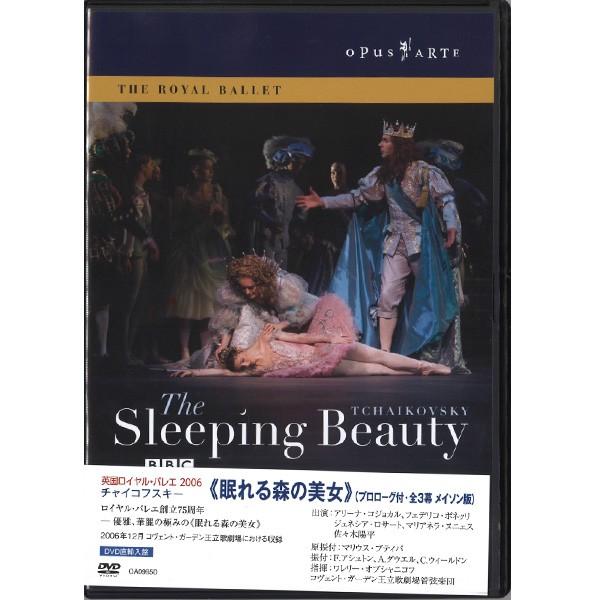 【チャコット 公式(chacott)】【DVD】「眠れる森の美女」 英国ロイヤル・バレエ団　コジョカル＆ボネッリ[OA0995D]