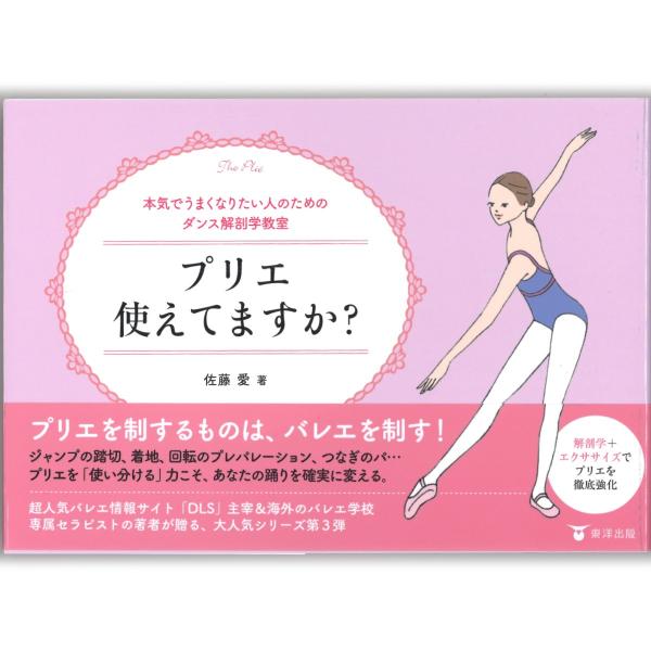 チャコット 公式 Chacott 書籍 プリエ使えてますか 020124 3920 98 チャコット Yahoo 店 通販 Yahoo ショッピング