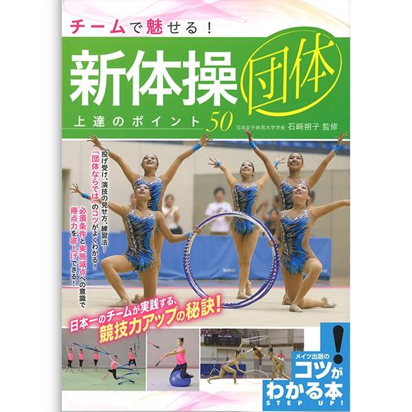 Chacott（チャコット） 【チャコット 公式(chacott)】【書籍】魅せる新