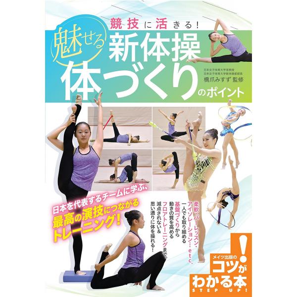Chacott（チャコット） 【チャコット 公式(chacott)】【書籍】魅せる新 