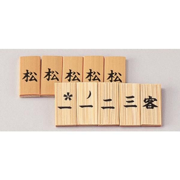 花月札「松」の字（5枚入)　表千家用　※メール便対応