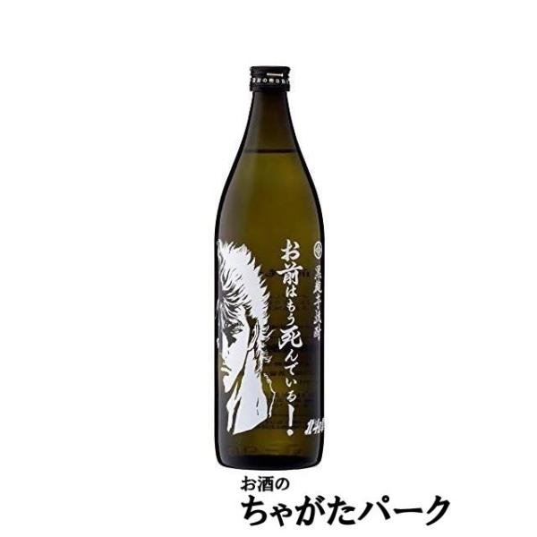 【焼酎祭り1680円均一】 【北斗の拳】 光武酒造場 ケンシロウボトル お前はもう死んでいる 芋焼酎 25度 900ml